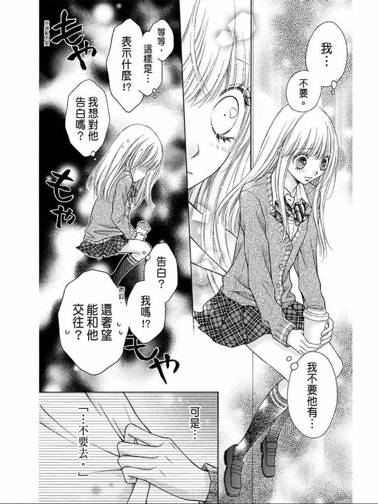 《白砂糖战士》漫画最新章节第2卷免费下拉式在线观看章节第【55】张图片