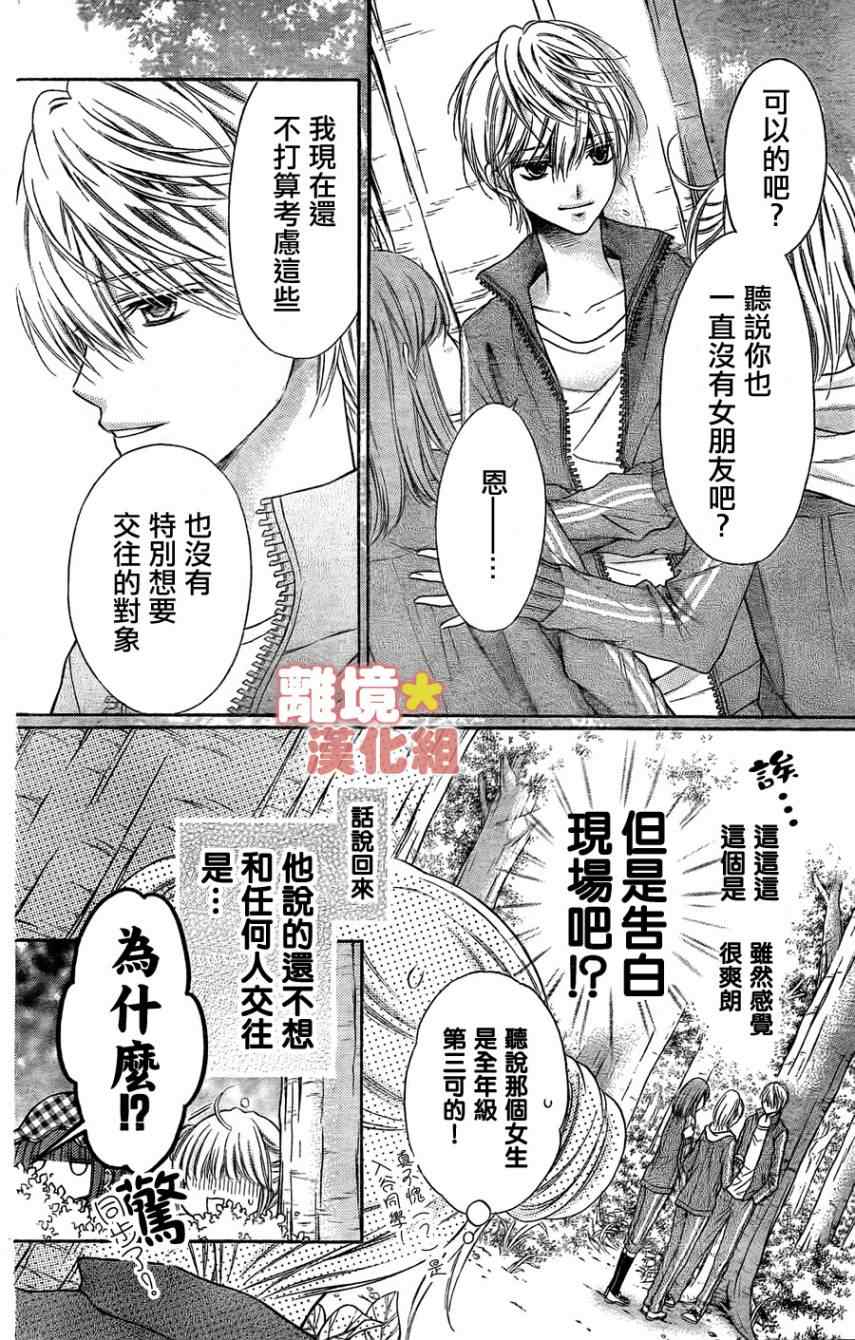 《白砂糖战士》漫画最新章节第4话免费下拉式在线观看章节第【18】张图片