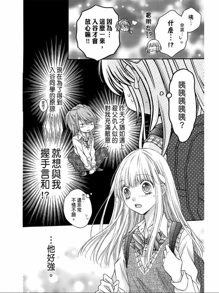 《白砂糖战士》漫画最新章节第2卷免费下拉式在线观看章节第【131】张图片