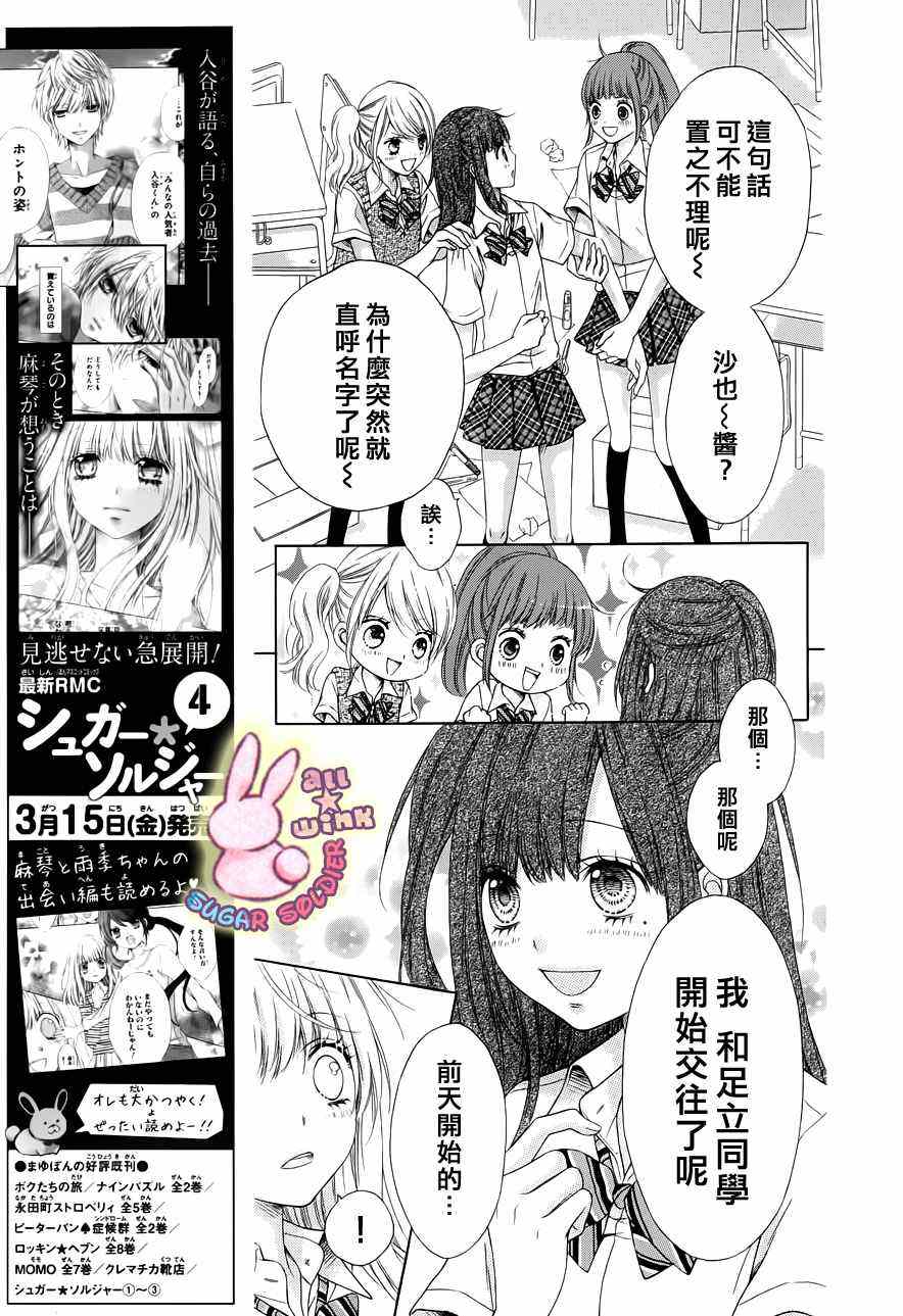 《白砂糖战士》漫画最新章节第20话免费下拉式在线观看章节第【8】张图片