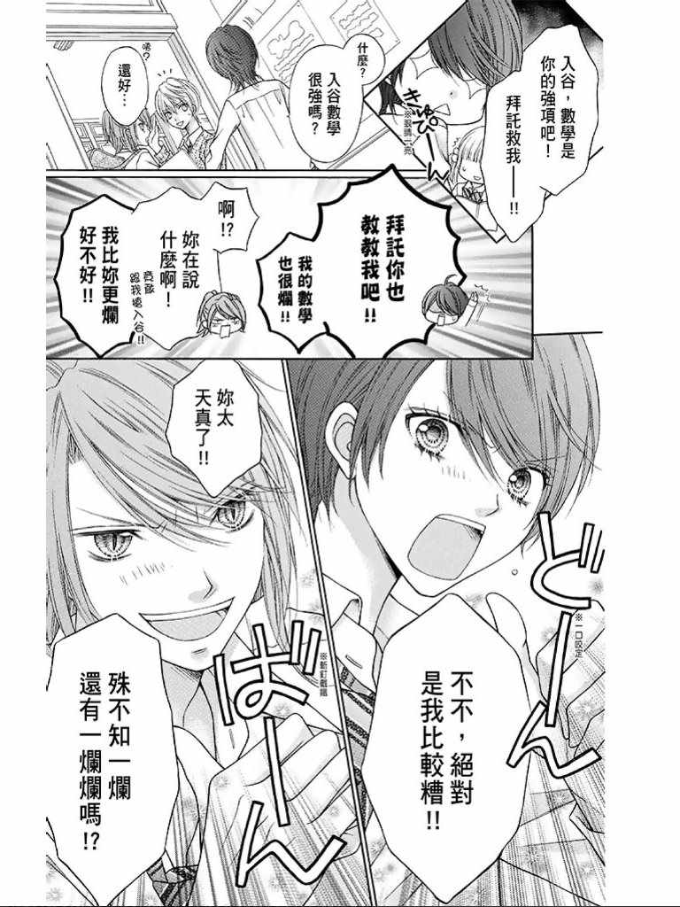 《白砂糖战士》漫画最新章节第2卷免费下拉式在线观看章节第【144】张图片