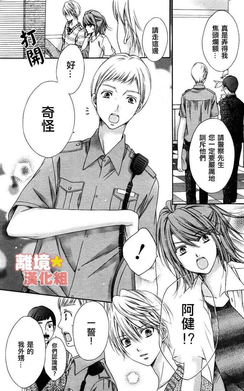 《白砂糖战士》漫画最新章节第16话免费下拉式在线观看章节第【10】张图片