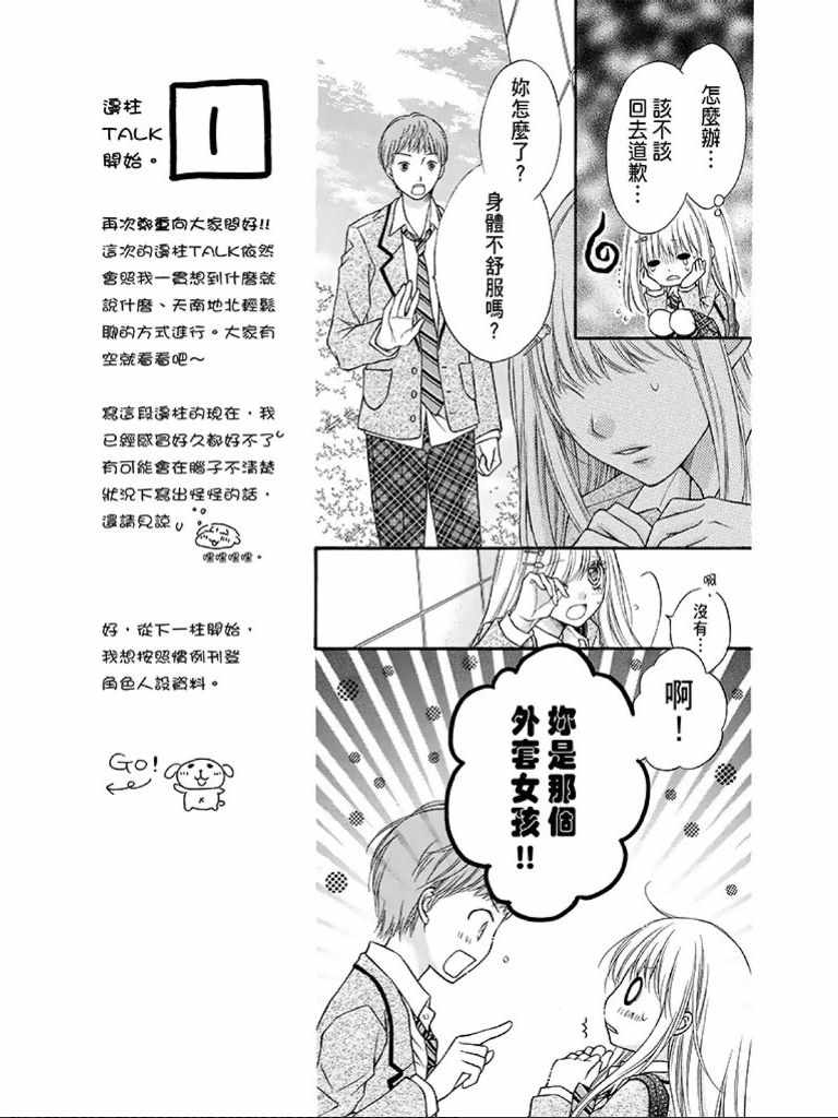 《白砂糖战士》漫画最新章节第1卷免费下拉式在线观看章节第【32】张图片