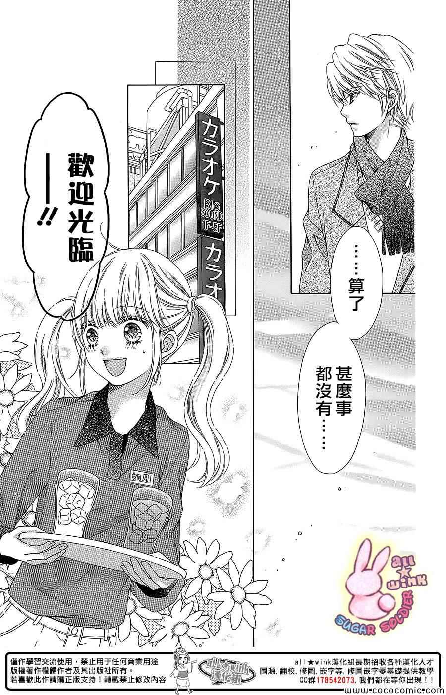 《白砂糖战士》漫画最新章节第30话免费下拉式在线观看章节第【10】张图片