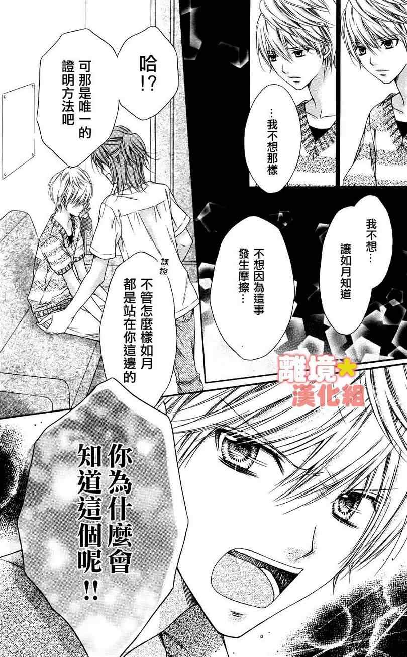 《白砂糖战士》漫画最新章节第16话免费下拉式在线观看章节第【15】张图片