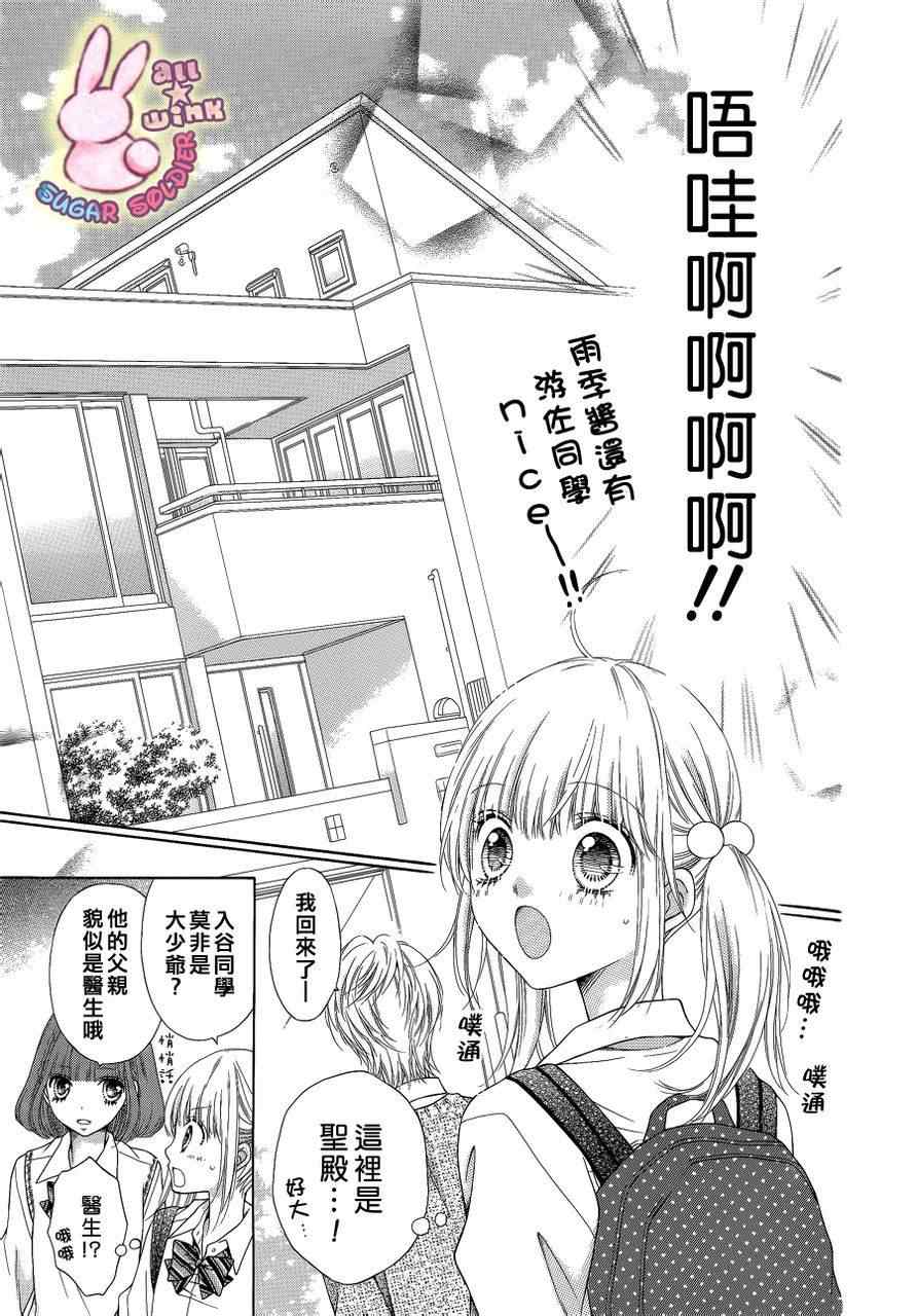 《白砂糖战士》漫画最新章节第10话免费下拉式在线观看章节第【10】张图片