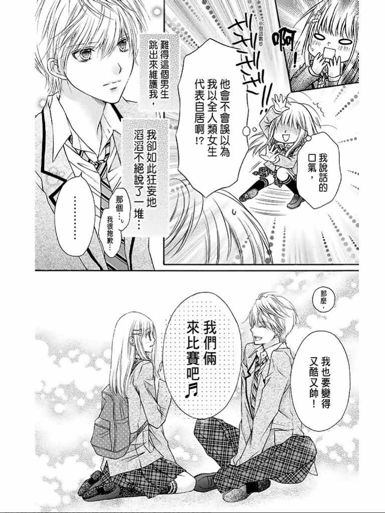 《白砂糖战士》漫画最新章节第1卷免费下拉式在线观看章节第【49】张图片