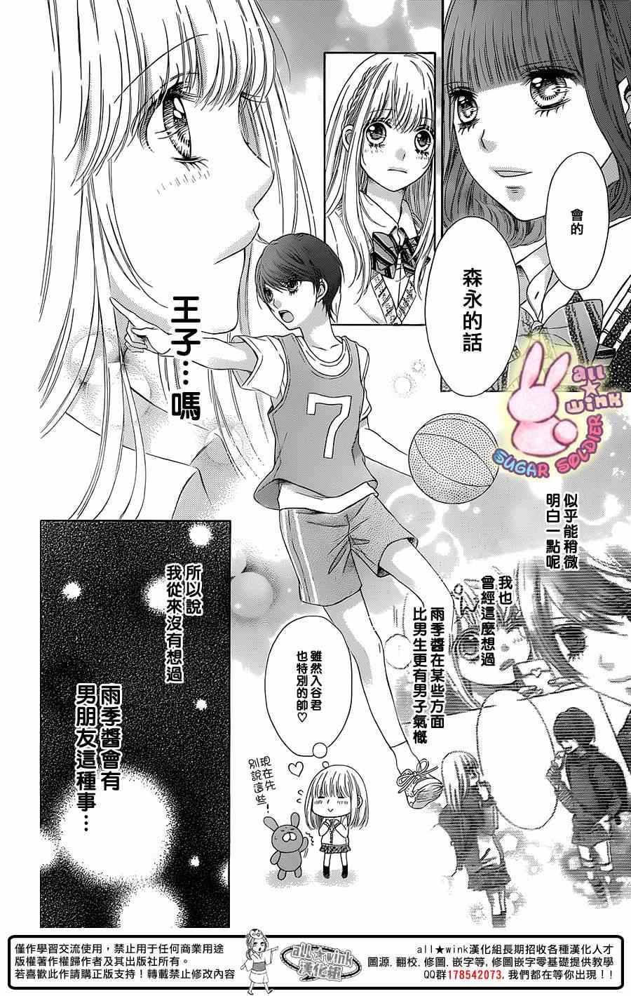 《白砂糖战士》漫画最新章节第36话免费下拉式在线观看章节第【17】张图片