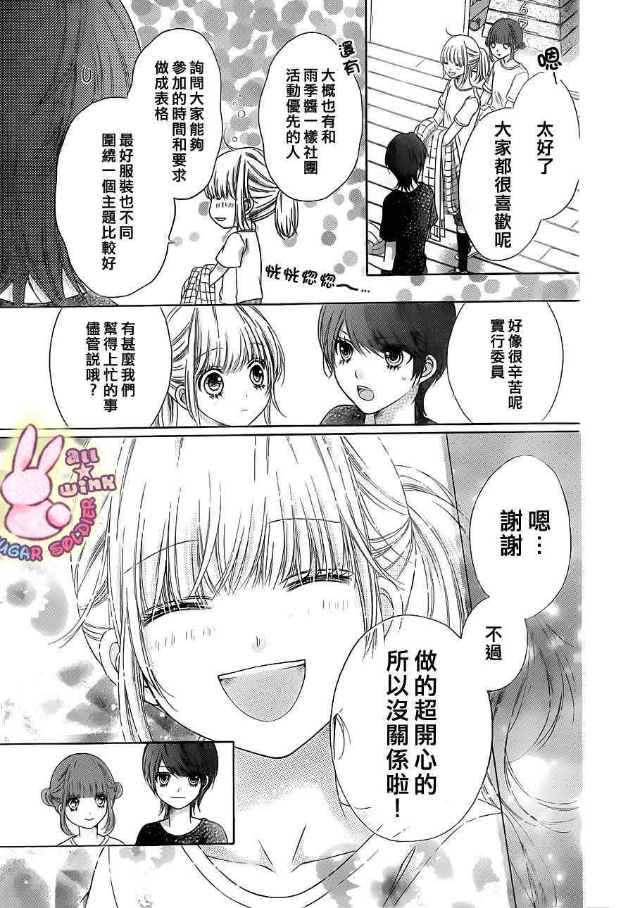 《白砂糖战士》漫画最新章节第19话免费下拉式在线观看章节第【22】张图片