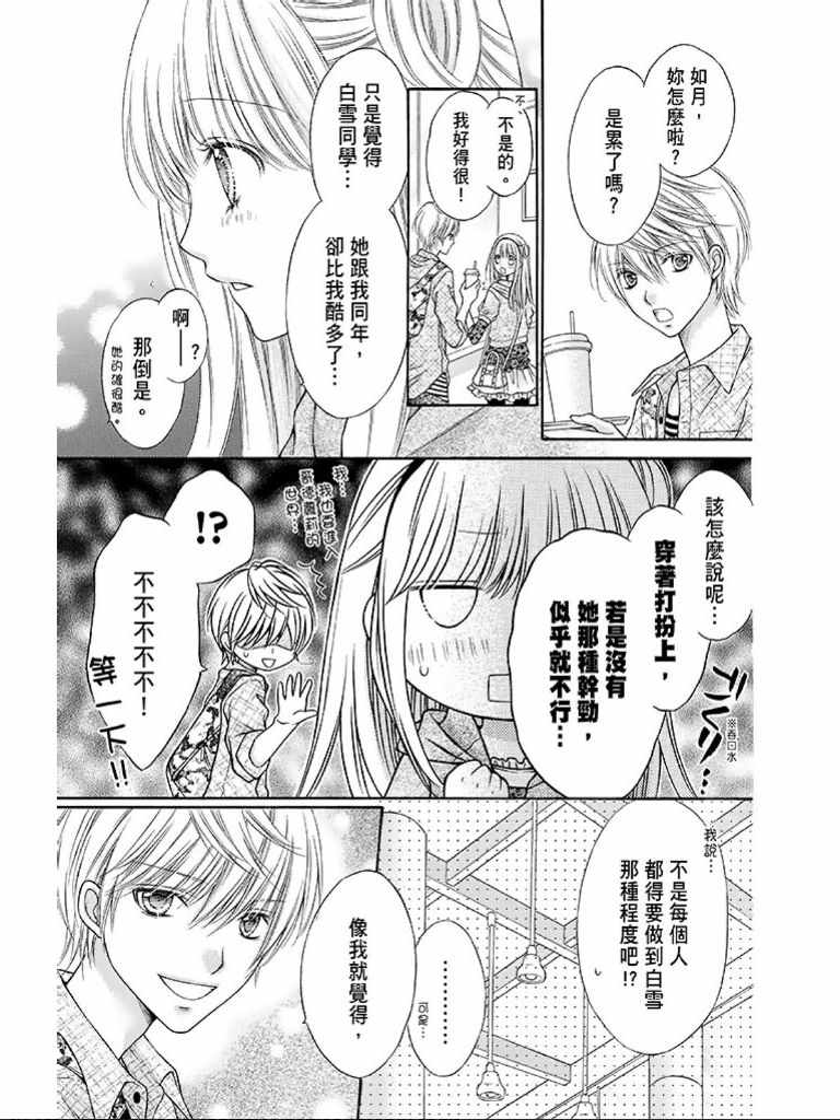 《白砂糖战士》漫画最新章节第1卷免费下拉式在线观看章节第【112】张图片