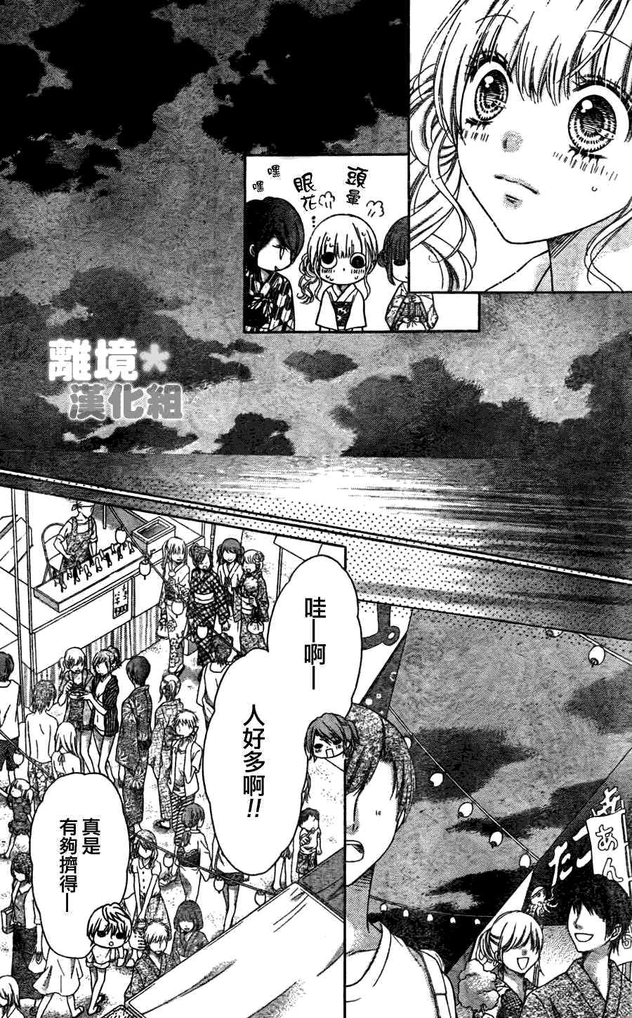 《白砂糖战士》漫画最新章节第13话免费下拉式在线观看章节第【20】张图片