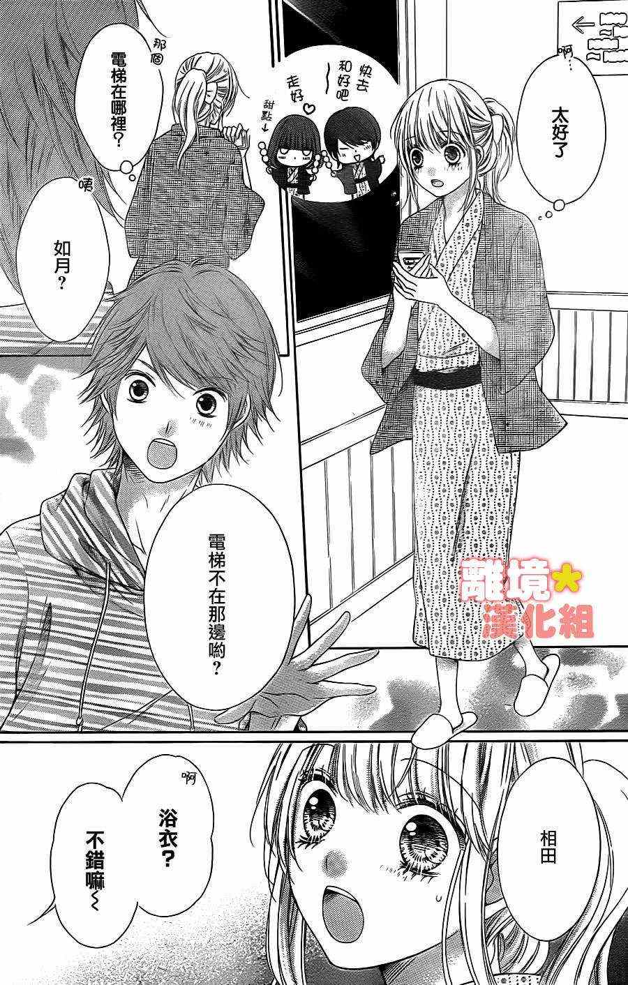 《白砂糖战士》漫画最新章节第40话免费下拉式在线观看章节第【21】张图片