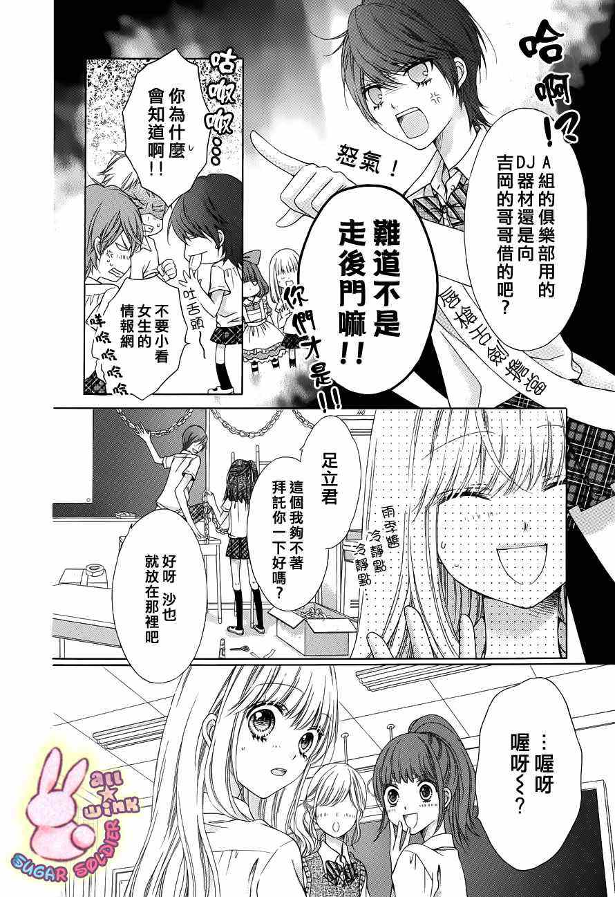 《白砂糖战士》漫画最新章节第20话免费下拉式在线观看章节第【7】张图片