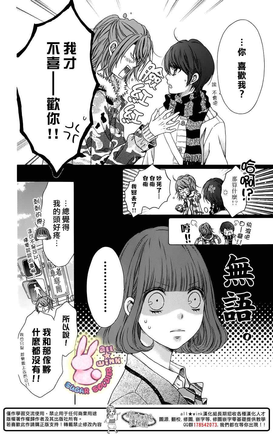 《白砂糖战士》漫画最新章节第35话免费下拉式在线观看章节第【26】张图片