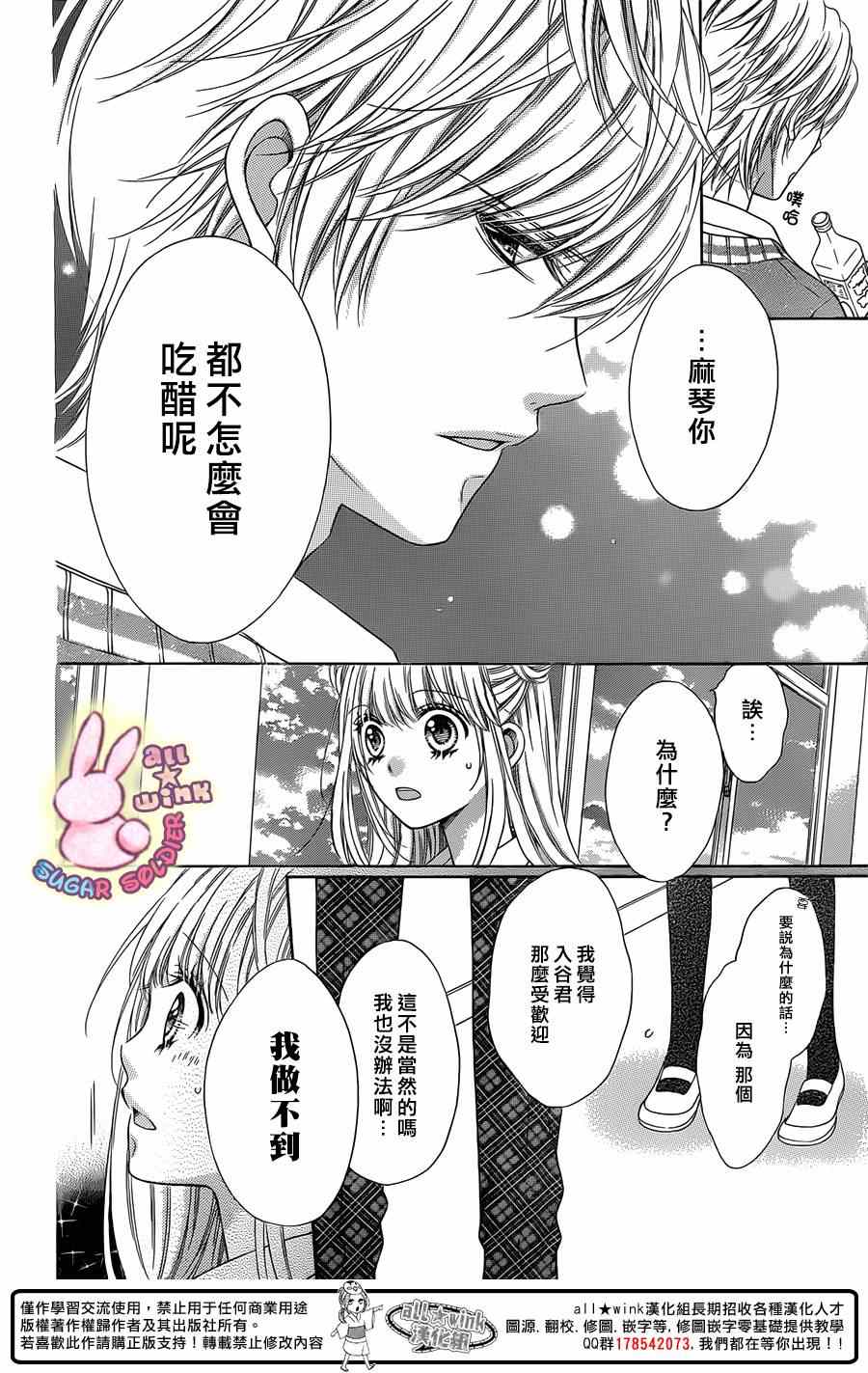 《白砂糖战士》漫画最新章节第39话免费下拉式在线观看章节第【27】张图片