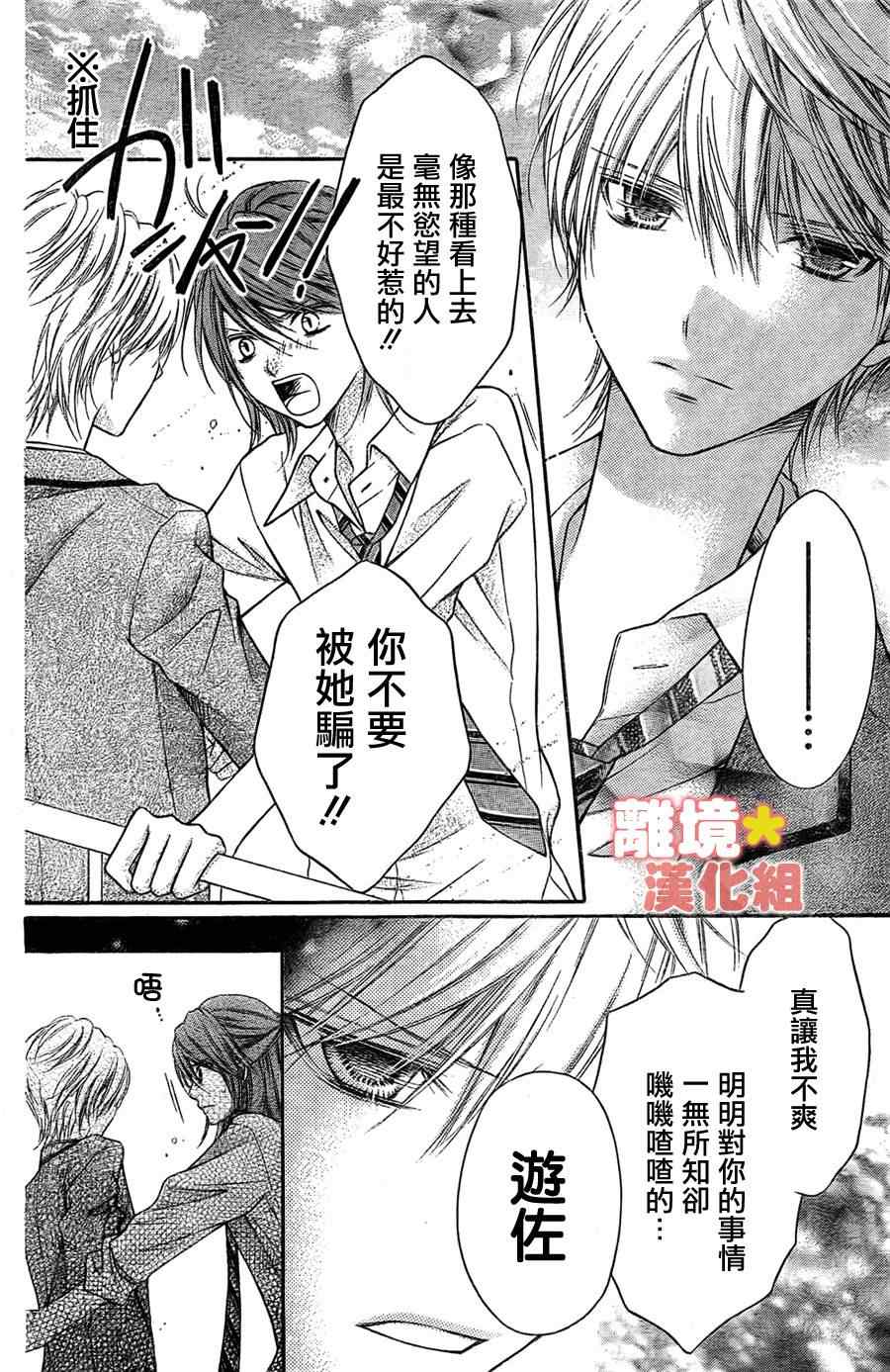 《白砂糖战士》漫画最新章节第8话免费下拉式在线观看章节第【18】张图片