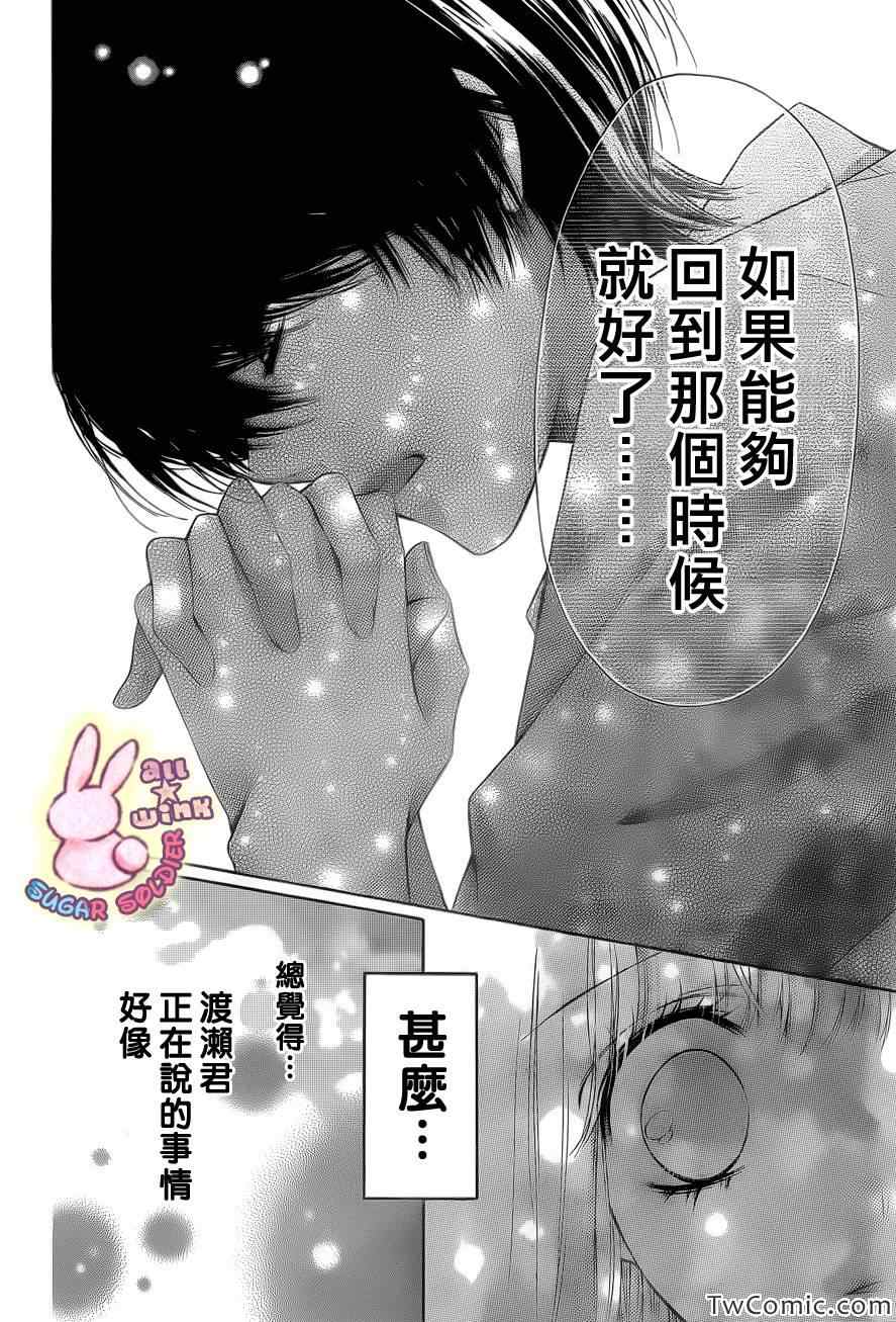 《白砂糖战士》漫画最新章节第25话免费下拉式在线观看章节第【20】张图片