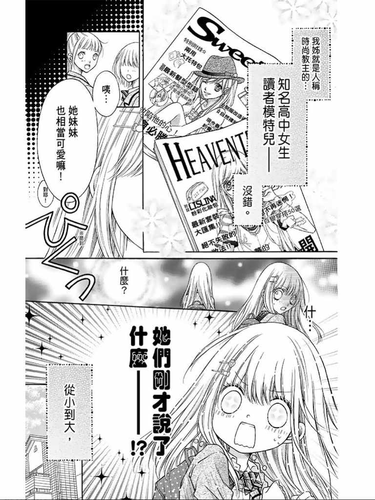 《白砂糖战士》漫画最新章节第1卷免费下拉式在线观看章节第【12】张图片