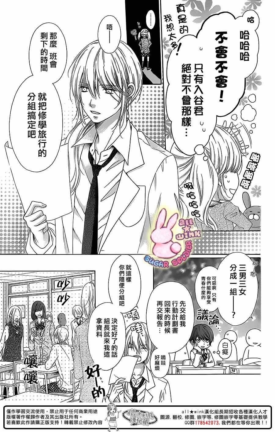 《白砂糖战士》漫画最新章节第39话免费下拉式在线观看章节第【10】张图片