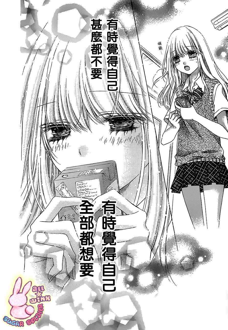 《白砂糖战士》漫画最新章节第19话免费下拉式在线观看章节第【38】张图片