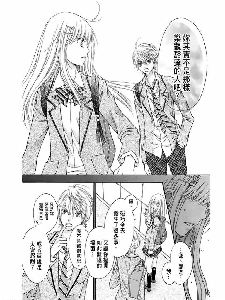 《白砂糖战士》漫画最新章节第1卷免费下拉式在线观看章节第【41】张图片