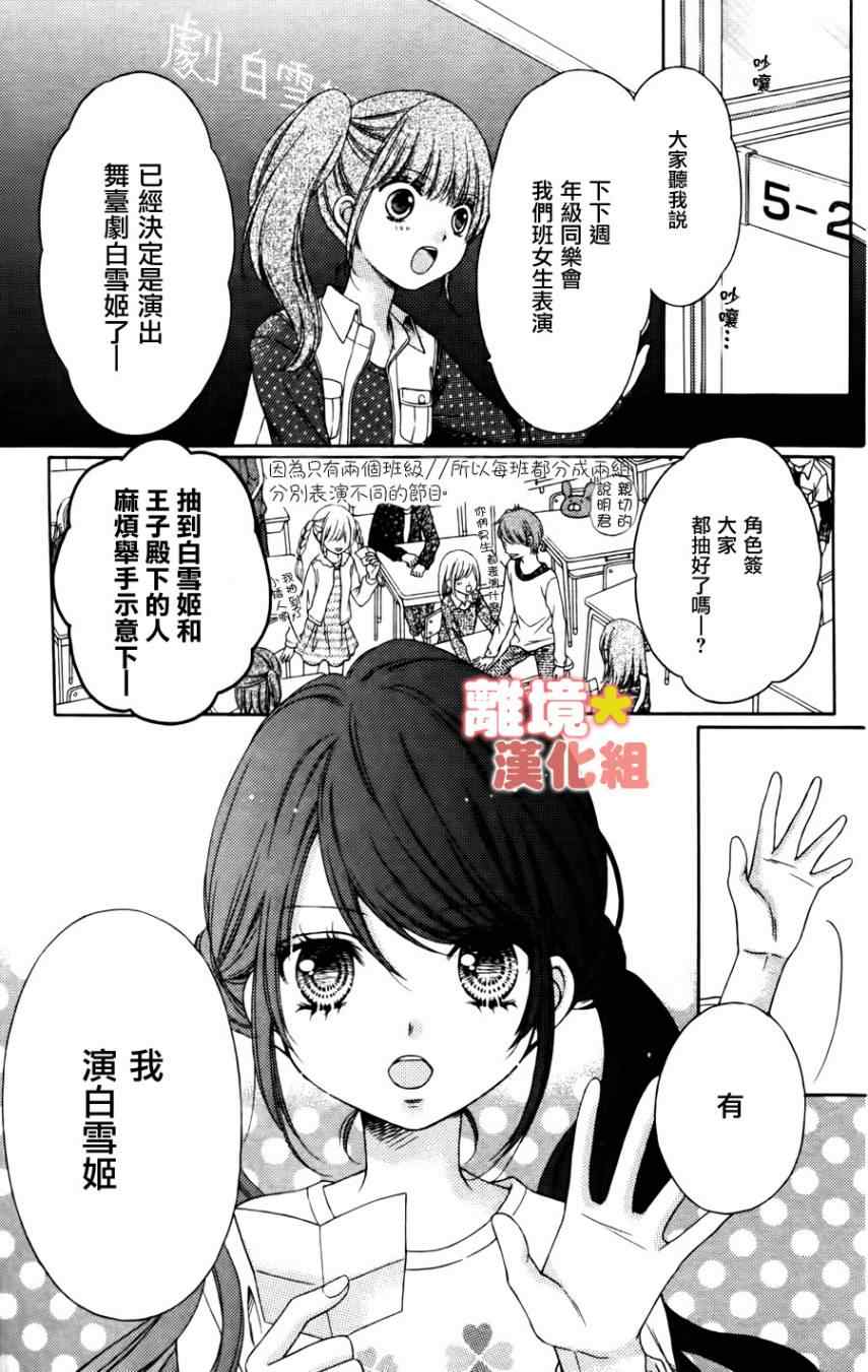 《白砂糖战士》漫画最新章节砂糖战士 番外篇04免费下拉式在线观看章节第【4】张图片