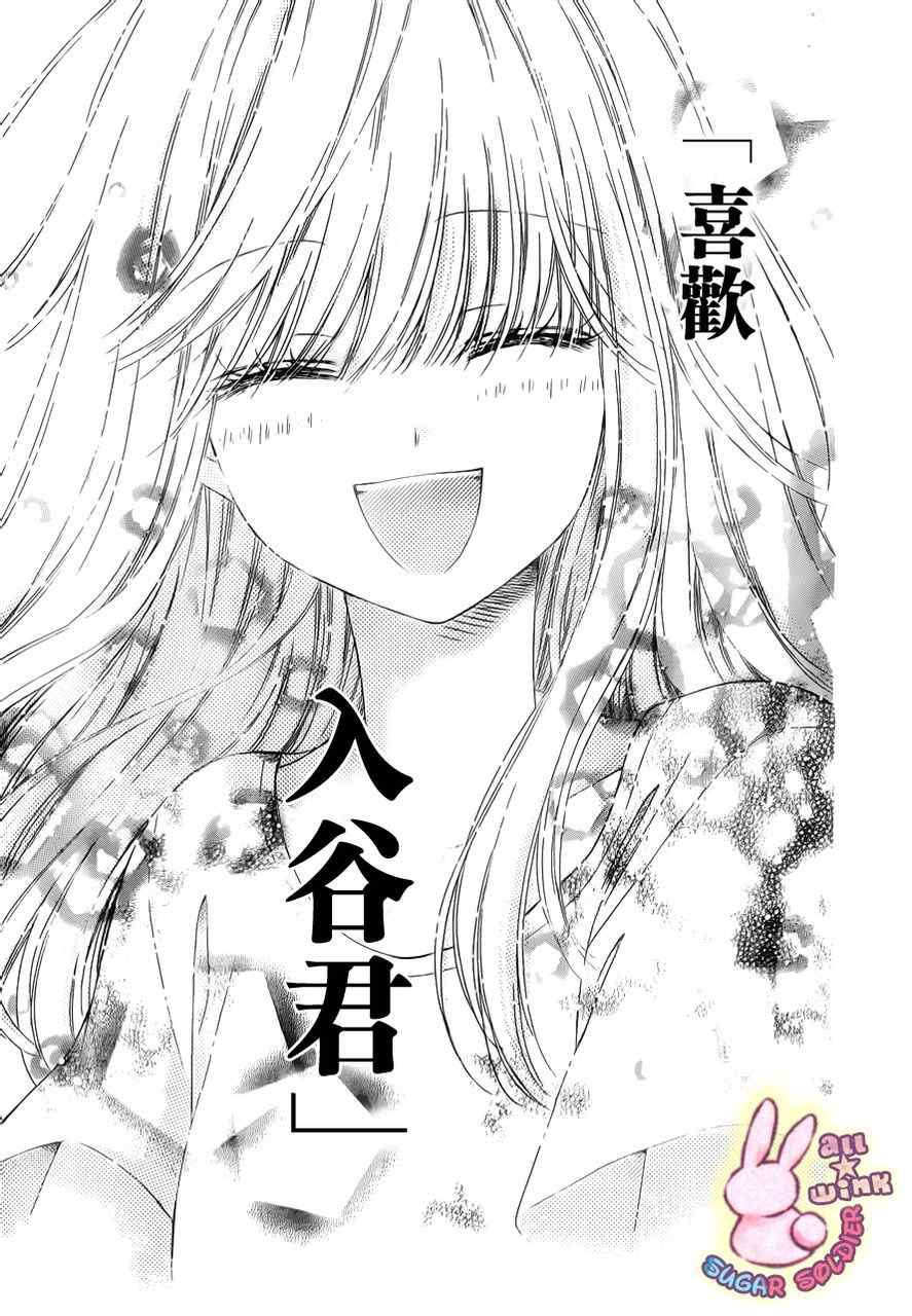 《白砂糖战士》漫画最新章节第17话免费下拉式在线观看章节第【30】张图片