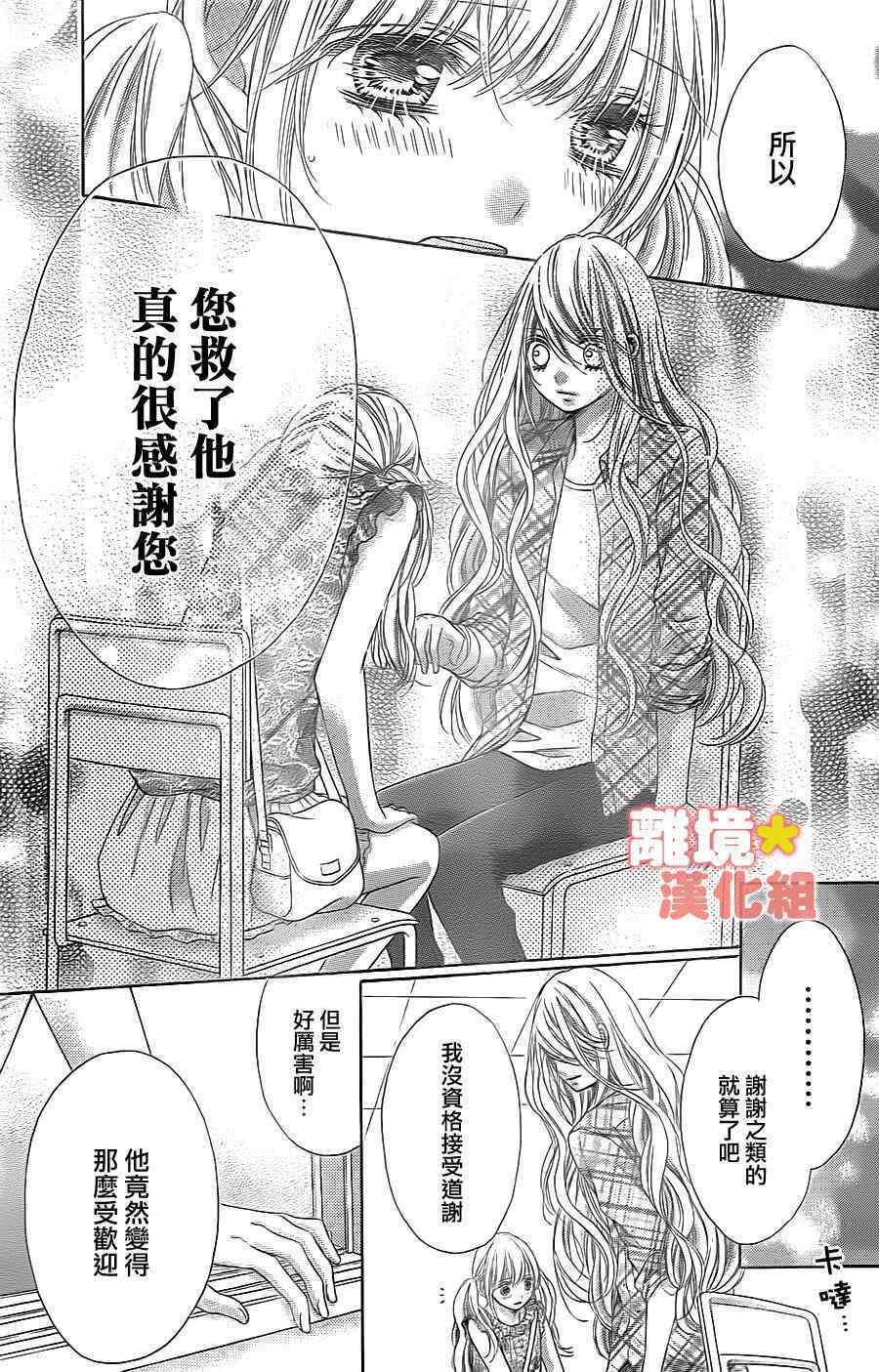 《白砂糖战士》漫画最新章节第43话免费下拉式在线观看章节第【24】张图片