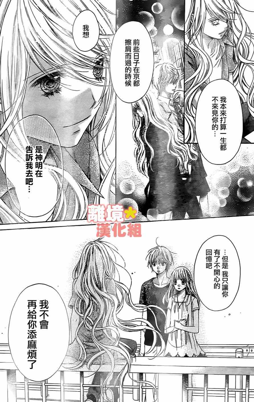 《白砂糖战士》漫画最新章节第45话免费下拉式在线观看章节第【28】张图片