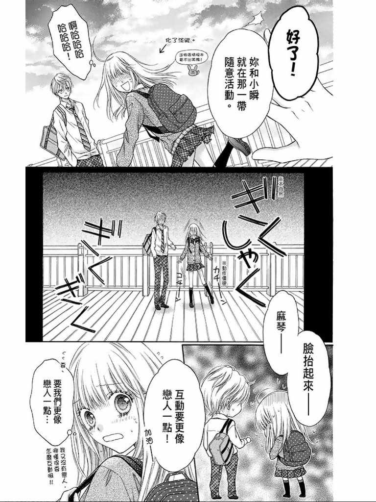 《白砂糖战士》漫画最新章节第2卷免费下拉式在线观看章节第【60】张图片