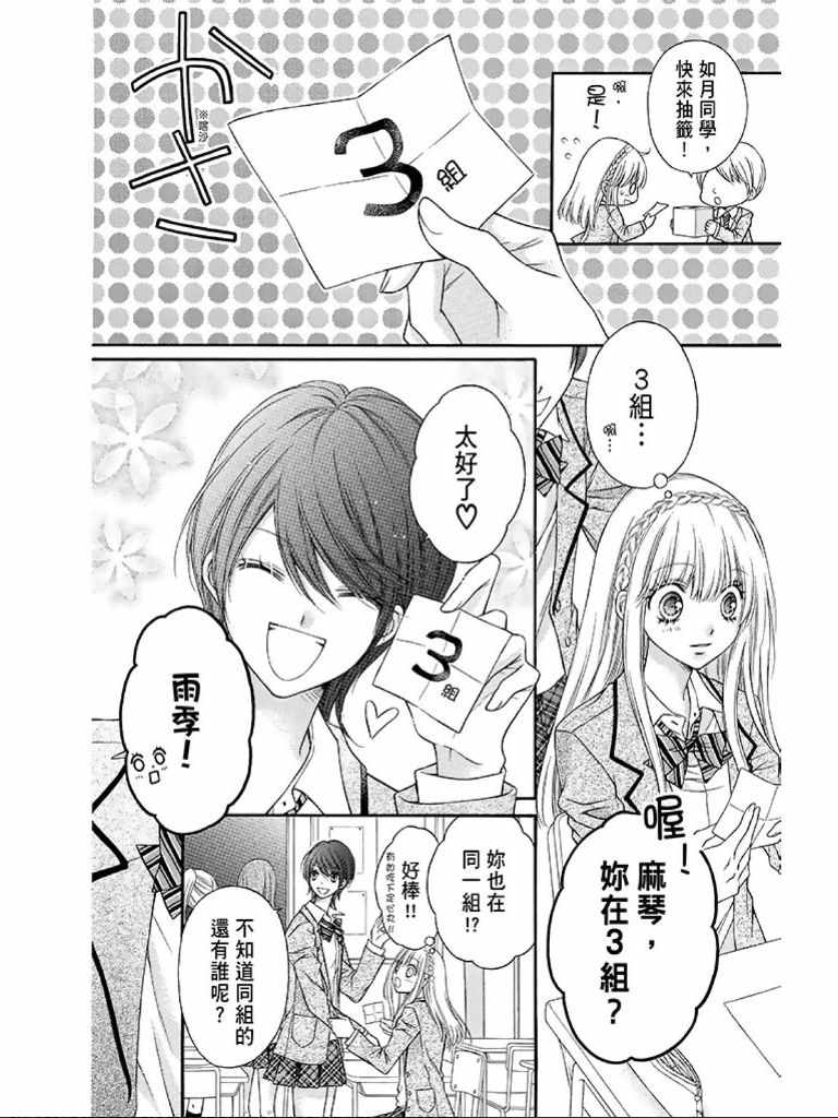 《白砂糖战士》漫画最新章节第1卷免费下拉式在线观看章节第【91】张图片