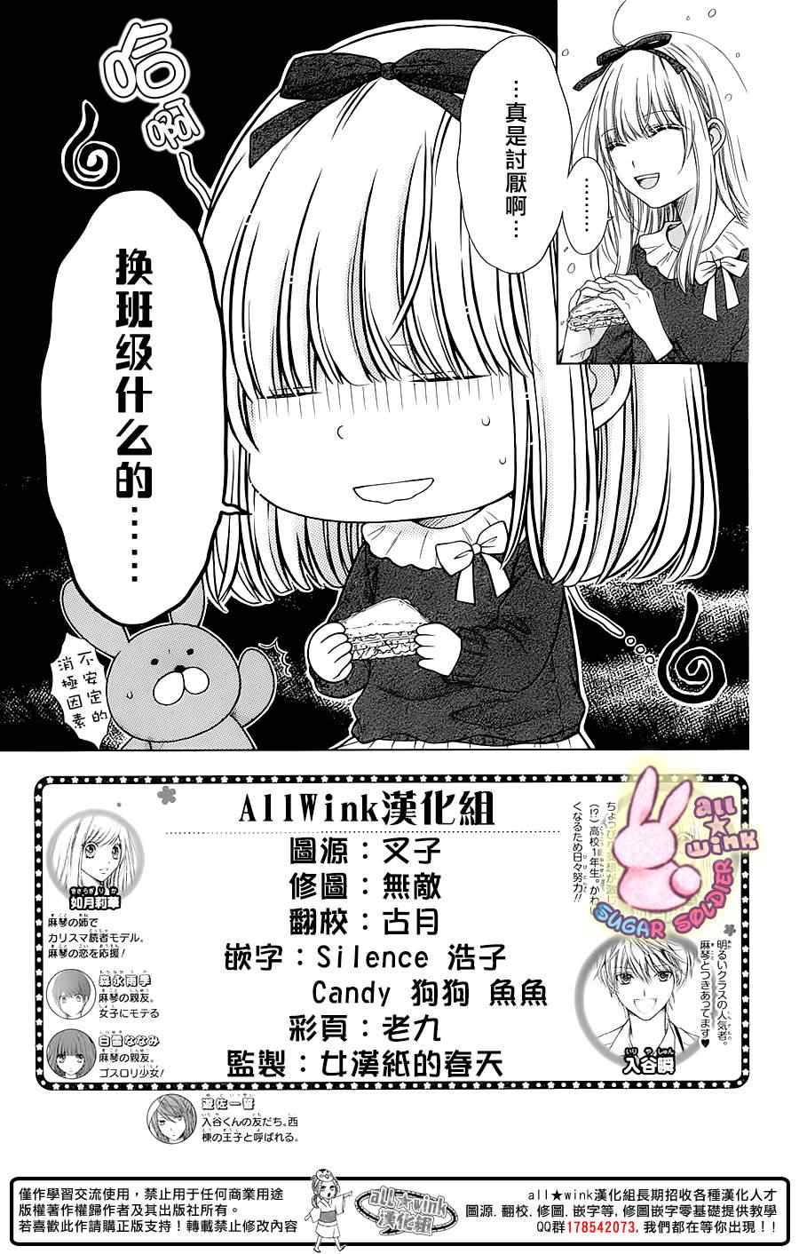 《白砂糖战士》漫画最新章节第35话免费下拉式在线观看章节第【3】张图片