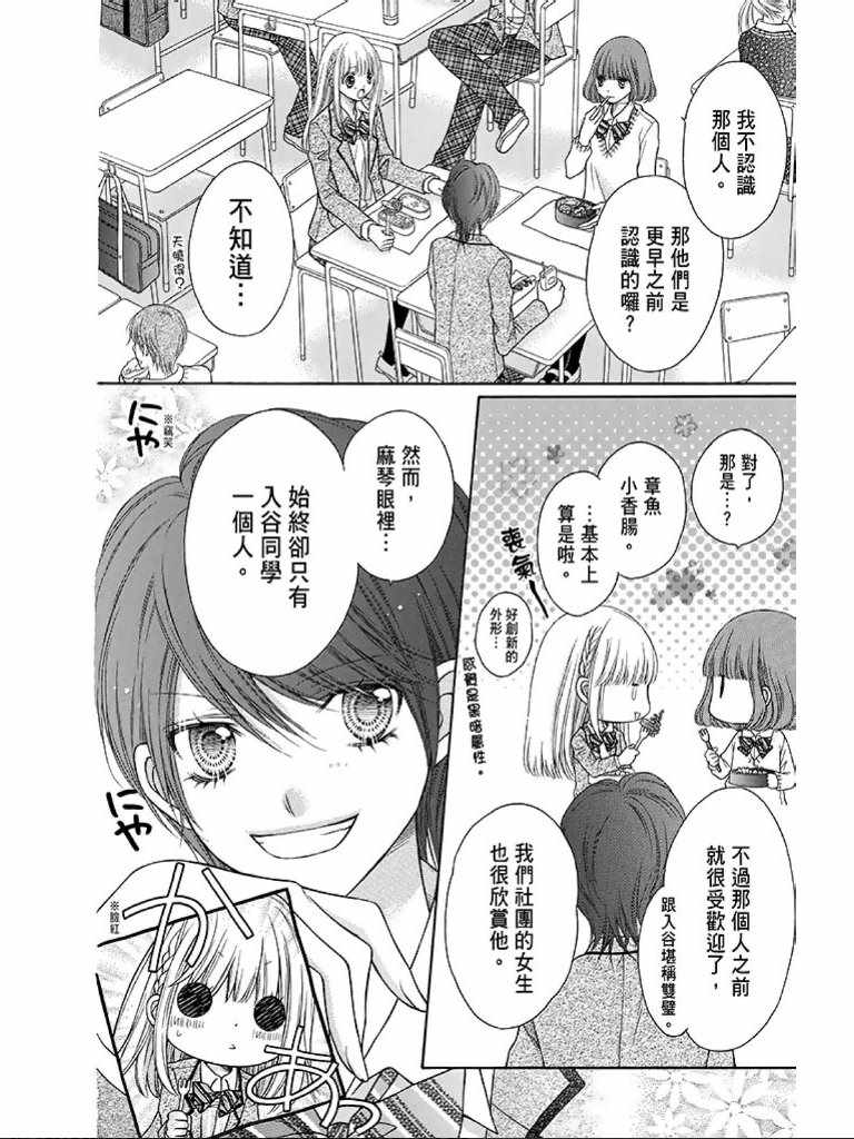 《白砂糖战士》漫画最新章节第2卷免费下拉式在线观看章节第【91】张图片