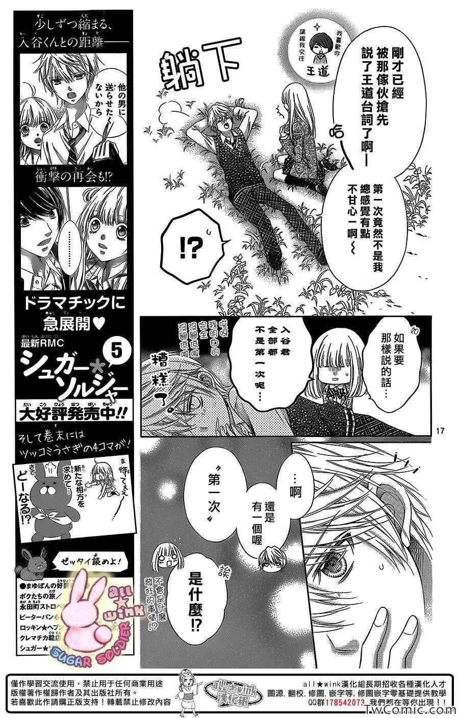 《白砂糖战士》漫画最新章节第26话免费下拉式在线观看章节第【18】张图片