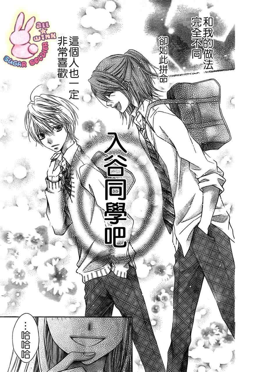 《白砂糖战士》漫画最新章节第9话免费下拉式在线观看章节第【27】张图片