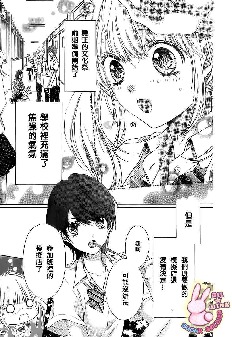 《白砂糖战士》漫画最新章节第19话免费下拉式在线观看章节第【4】张图片