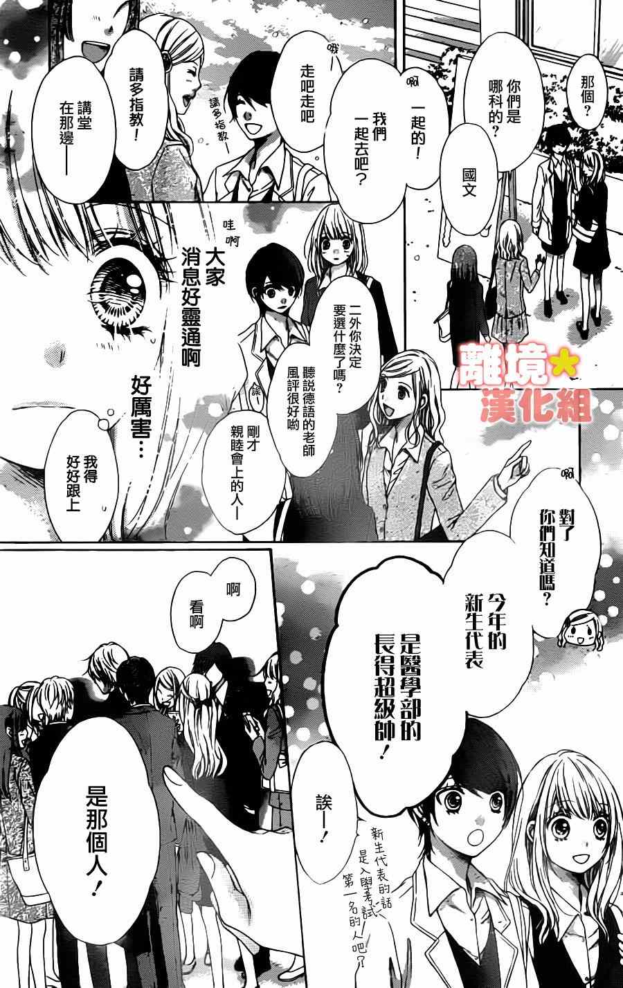 《白砂糖战士》漫画最新章节第47话免费下拉式在线观看章节第【24】张图片