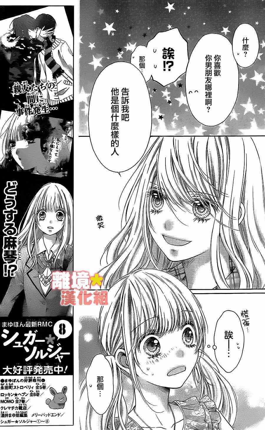 《白砂糖战士》漫画最新章节第43话免费下拉式在线观看章节第【22】张图片