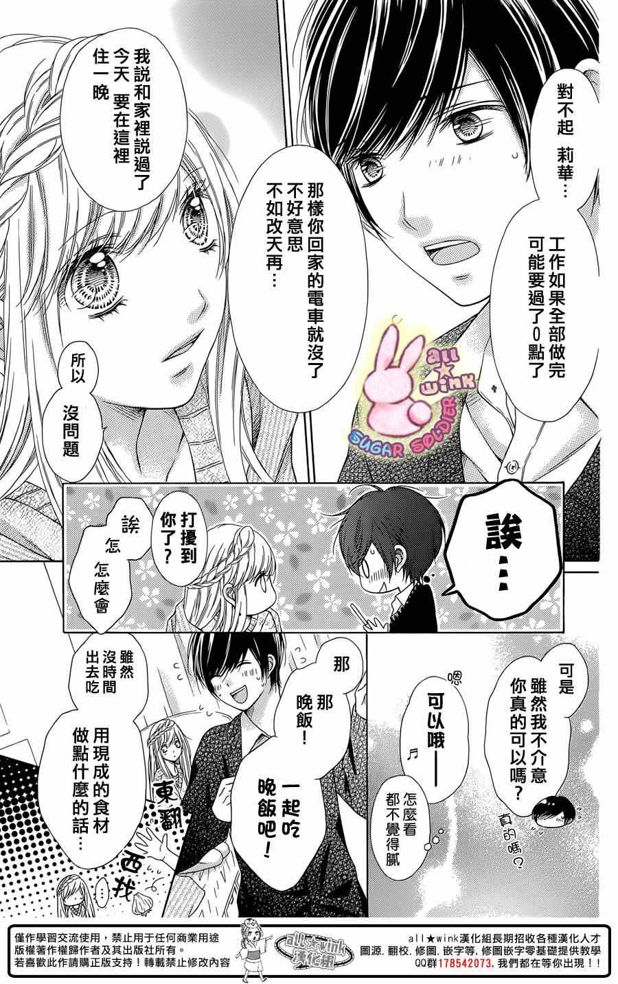 《白砂糖战士》漫画最新章节砂糖战士 番外篇08免费下拉式在线观看章节第【5】张图片