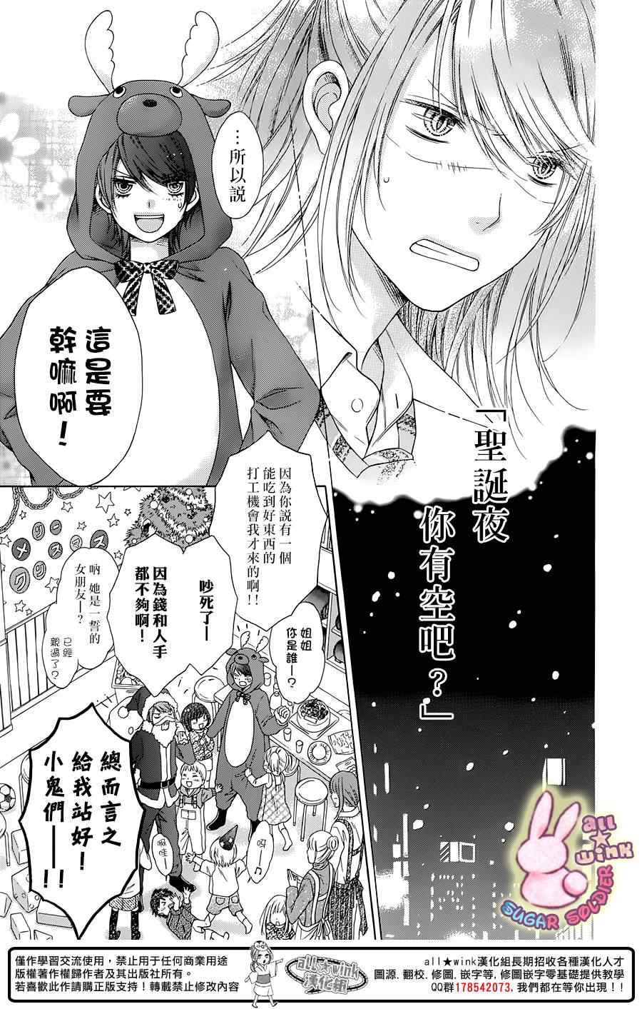 《白砂糖战士》漫画最新章节第35话免费下拉式在线观看章节第【23】张图片