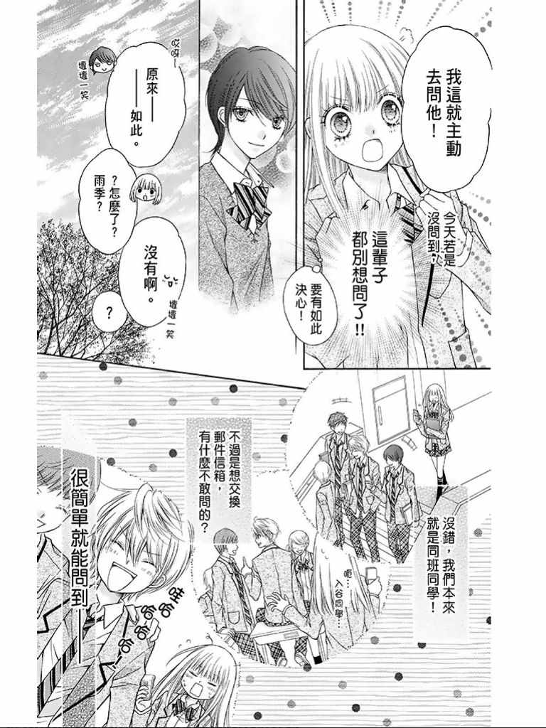 《白砂糖战士》漫画最新章节第1卷免费下拉式在线观看章节第【74】张图片