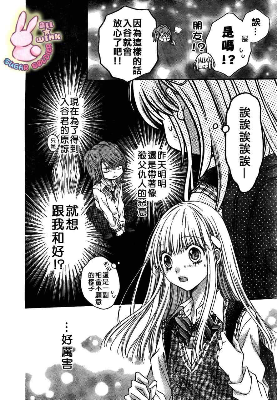 《白砂糖战士》漫画最新章节第9话免费下拉式在线观看章节第【26】张图片