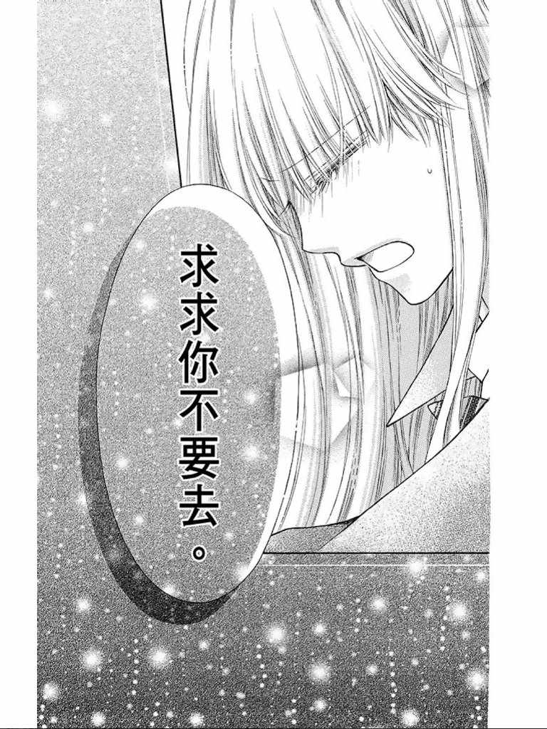 《白砂糖战士》漫画最新章节第2卷免费下拉式在线观看章节第【36】张图片