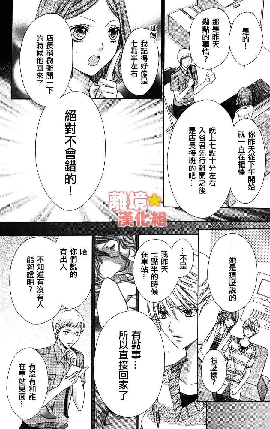 《白砂糖战士》漫画最新章节第16话免费下拉式在线观看章节第【13】张图片