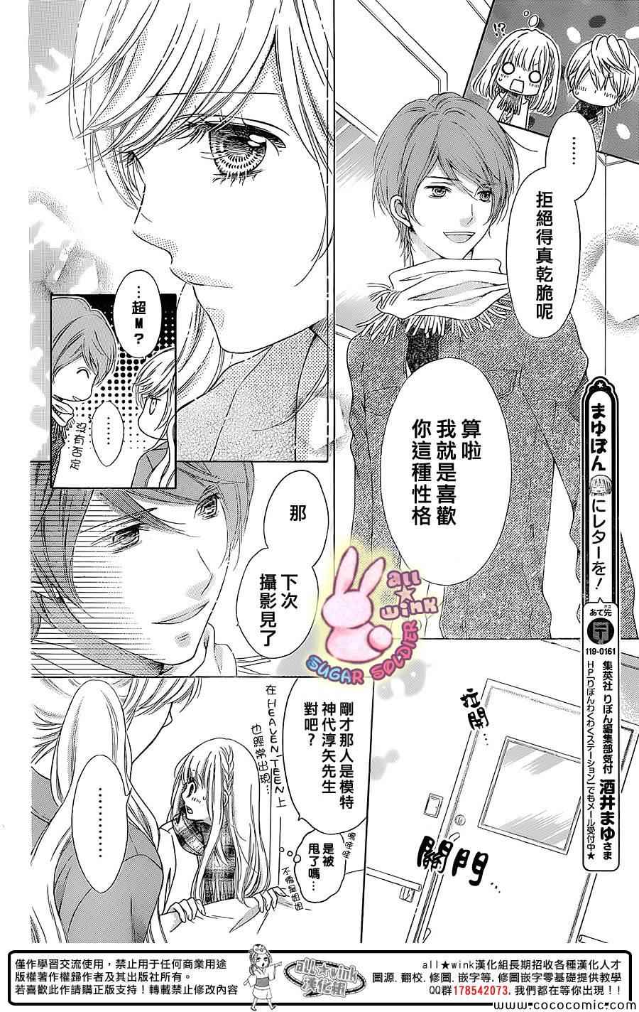 《白砂糖战士》漫画最新章节第33话免费下拉式在线观看章节第【5】张图片