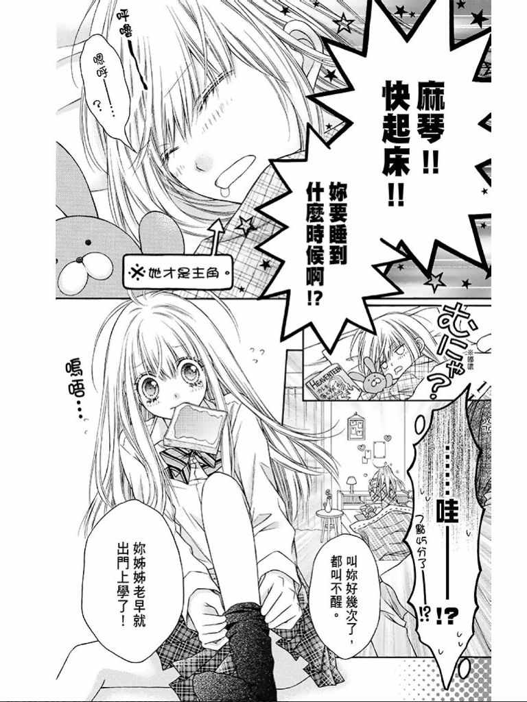 《白砂糖战士》漫画最新章节第1卷免费下拉式在线观看章节第【59】张图片