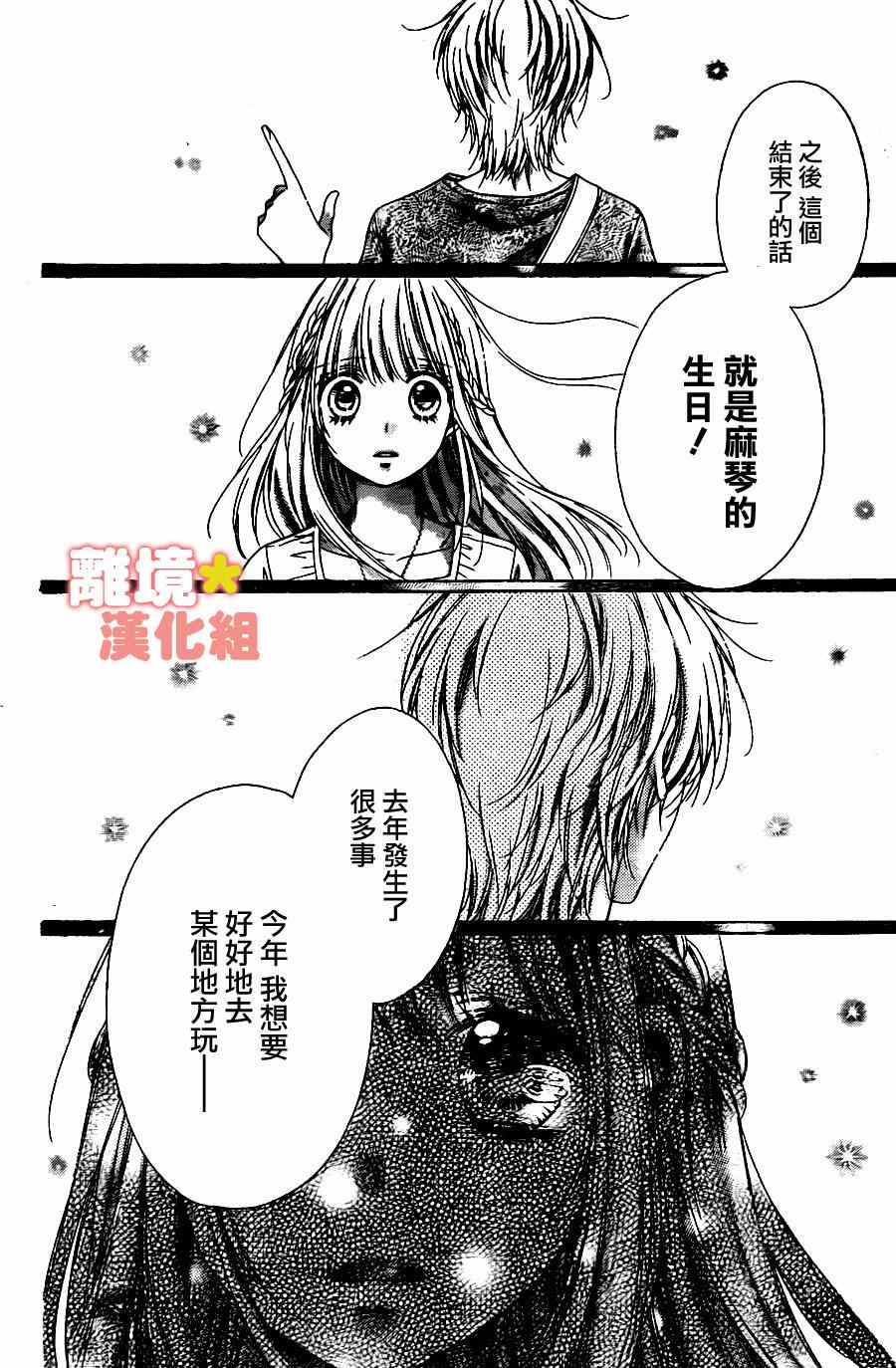 《白砂糖战士》漫画最新章节第46话免费下拉式在线观看章节第【35】张图片