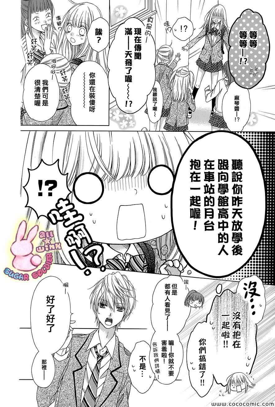 《白砂糖战士》漫画最新章节第24话免费下拉式在线观看章节第【10】张图片