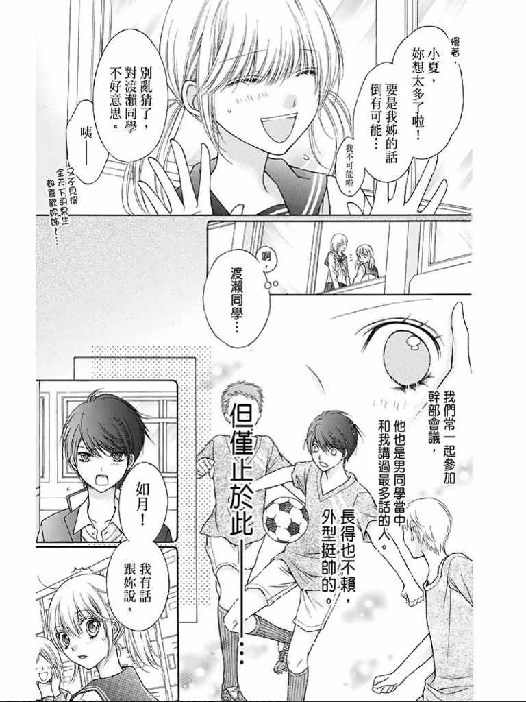 《白砂糖战士》漫画最新章节第1卷免费下拉式在线观看章节第【44】张图片