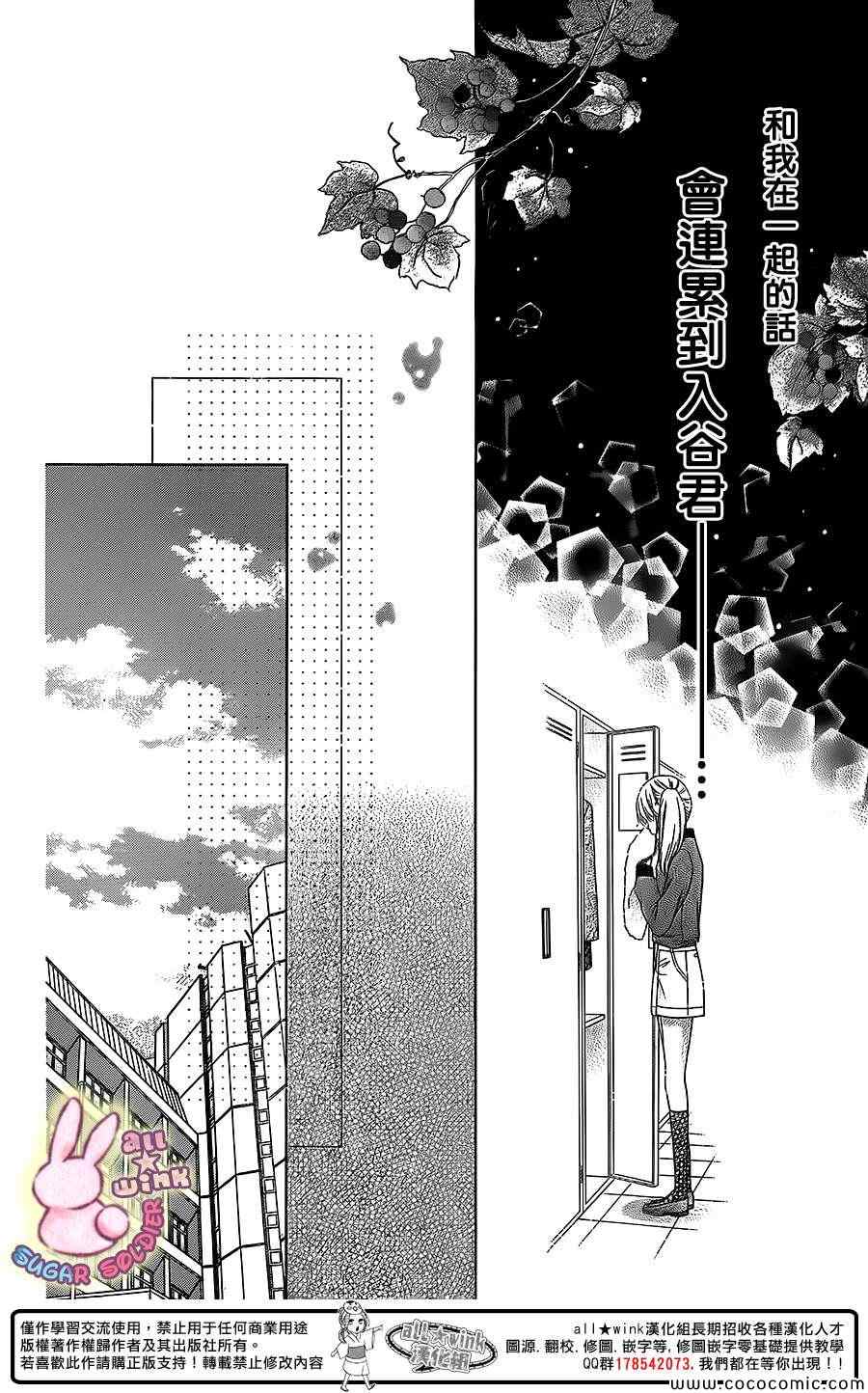 《白砂糖战士》漫画最新章节第29话免费下拉式在线观看章节第【26】张图片